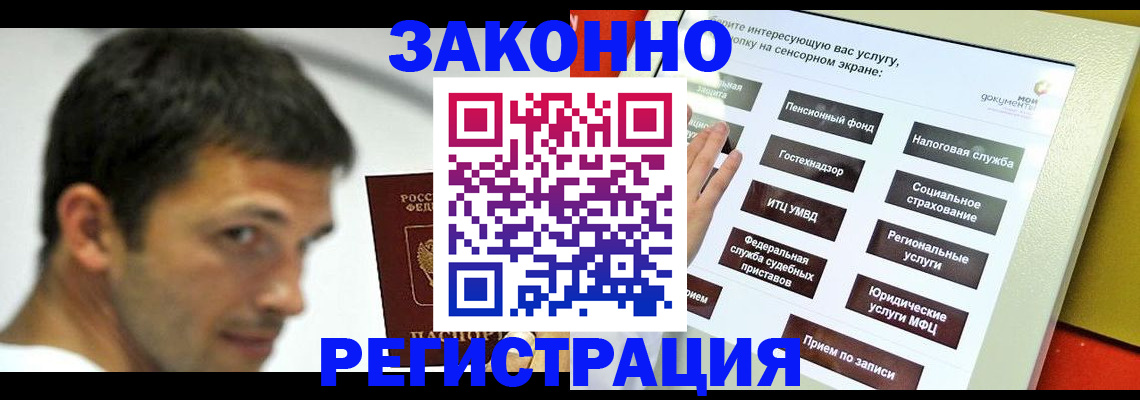 где прописаться в Курганинске