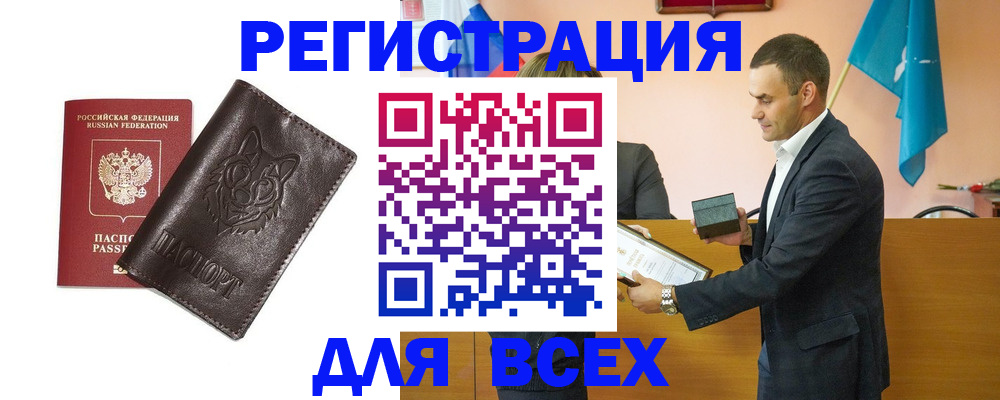 купить прописку в Курганинске
