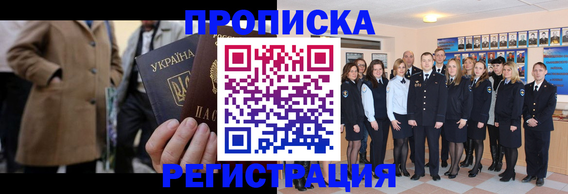 прописка ребенка в Курганинске